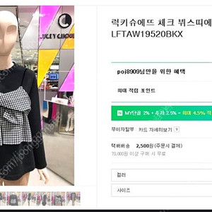 럭키슈에뜨 체크 뷔스티에 티셔츠 세트