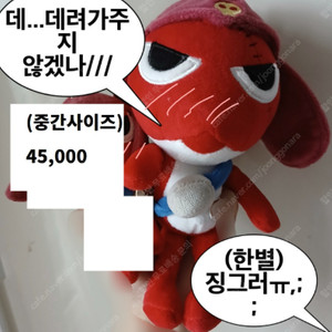( 당분간 무료배송 ) ( 45,000 ) 레어 고전완구 개구리중사케로로 기로로 고전 인형