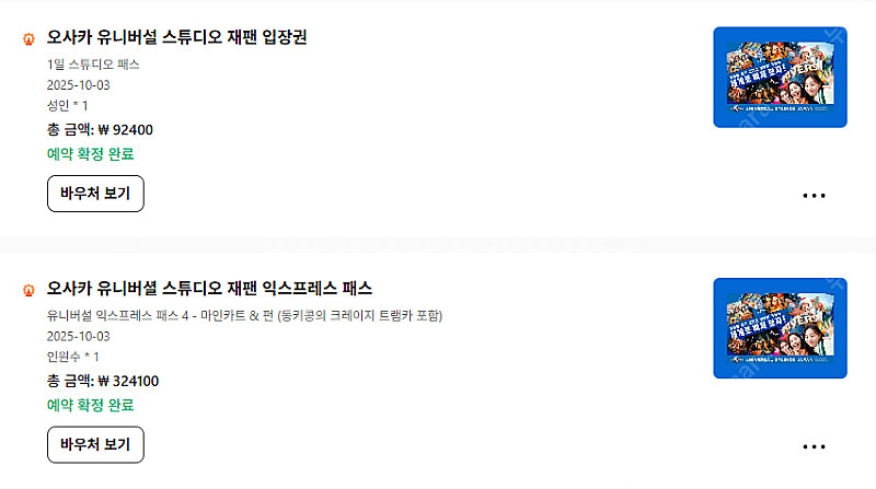 유니버셜 스튜디오재팬 익스프레스4 (마인카트&펀) 판매...--0