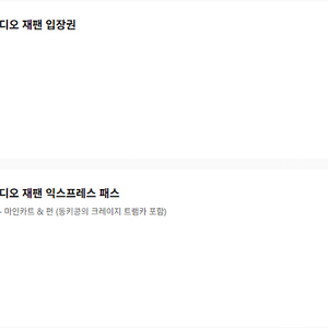 유니버셜 스튜디오재팬 익스프레스4 (마인카트&펀) 판매합니다. 10/3일 1매