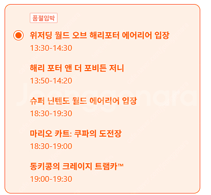 유니버셜 스튜디오재팬 익스프레스4 (마인카트&펀) 판매...--1