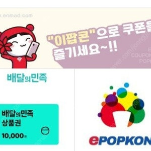 배달의민족 1만원 2장