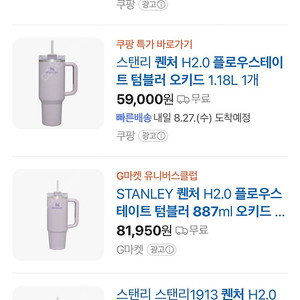 미개봉)스탠리 H2.0 플로우스테이트 텀블러 오키드, 887ml 택포40000원에팝니다