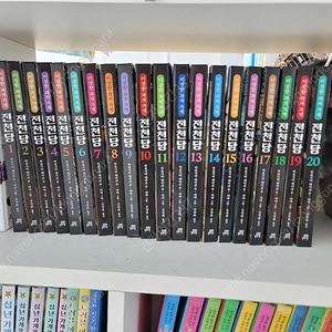 전천당 1~20 (완결) + 가이드북 , 천옥원 (총22권)