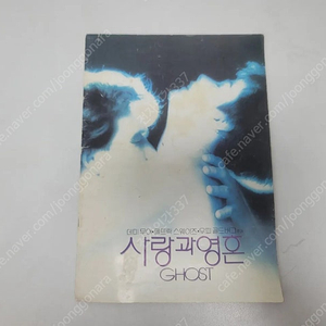 사랑과 영혼 유료 영화팜플렛 책자