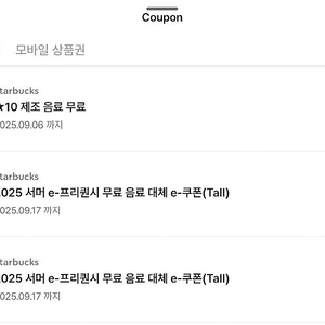 스타벅스 별쿠폰 스타벅스 무료음료쿠폰