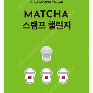 투썸 스탬프 일반 8장