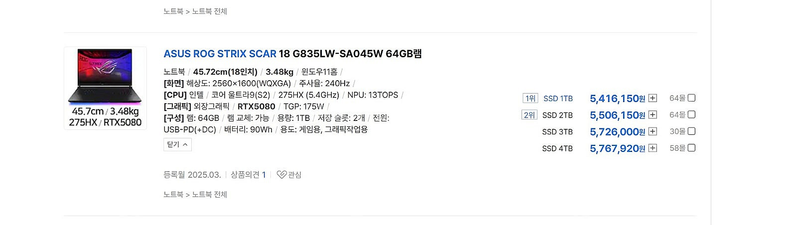 18인치 /5080/ASUS ROG STRIX SCAR...--3