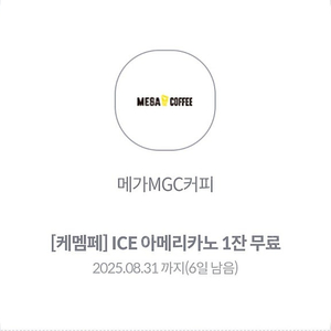 메가커피 아이스아메리카노 판매합니다(1500원)
