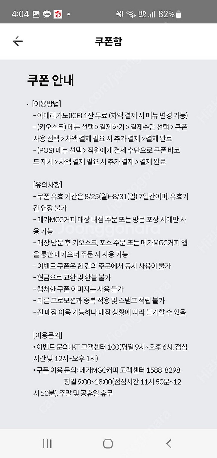 메가커피 아이스아메리카노 판매합니다(1500원)--1