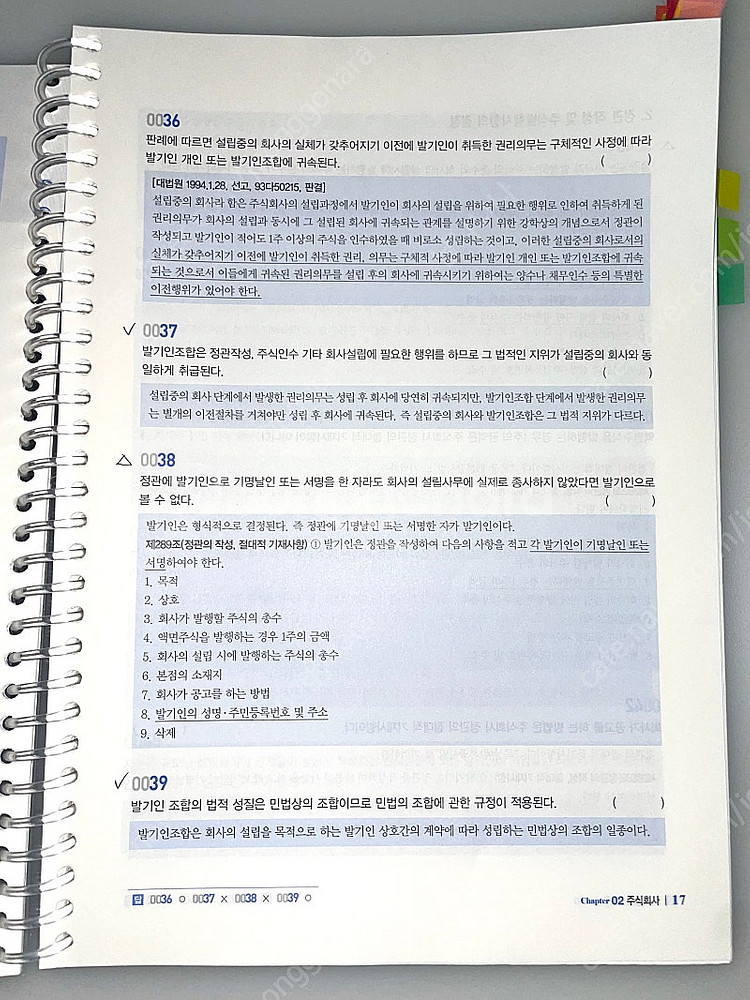 *당일배송*세무사1차객관식하루에끝장내기상법:정인국심유식...--1