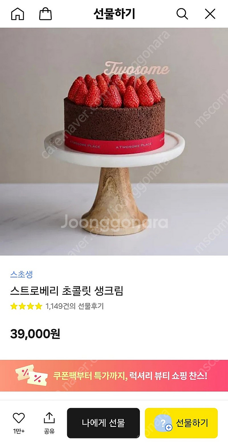 투썸 스트로베리 초콜릿 생크림 케이크--0