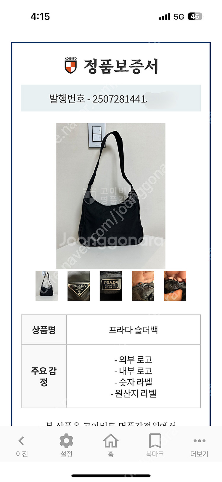 정품 프라다 포코노 호보백(정품보증서O)--8