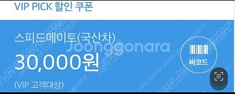 sk vip 스피드메이트 국산차 엔진오일 30,000원 할인 및 부가서비스 할인쿠폰--0