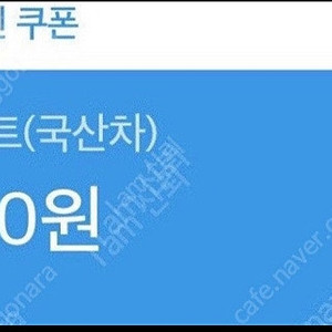 sk vip 스피드메이트 국산차 엔진오일 30,000원 할인 및 부가서비스 할인쿠폰