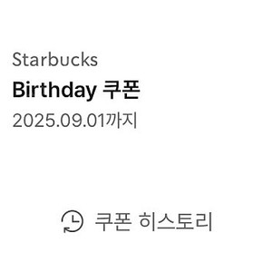 스타벅스 생일쿠폰 생쿠 1장 판매