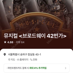 뮤지컬 브로드웨이 42번가 두장 연석 양도