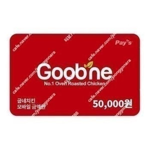 굽네, 굽네치킨 5만원권 41000원에 판매합니다.(6개월이상남음)