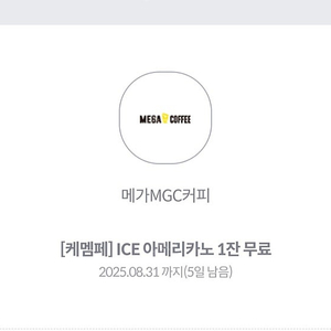 메가 아이스아메 ~8.31 1400원