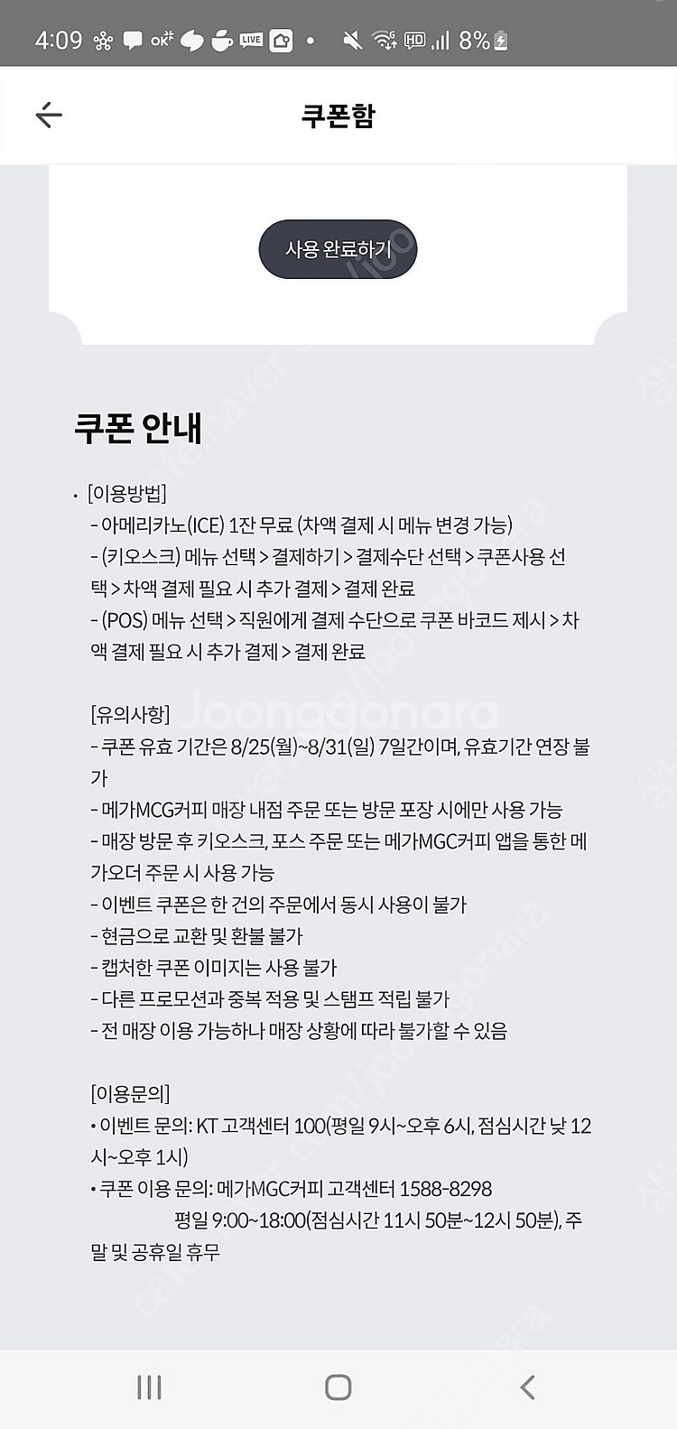메가 아이스아메 ~8.31 1400원--1