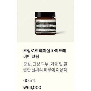 이솝 프림로즈 크림