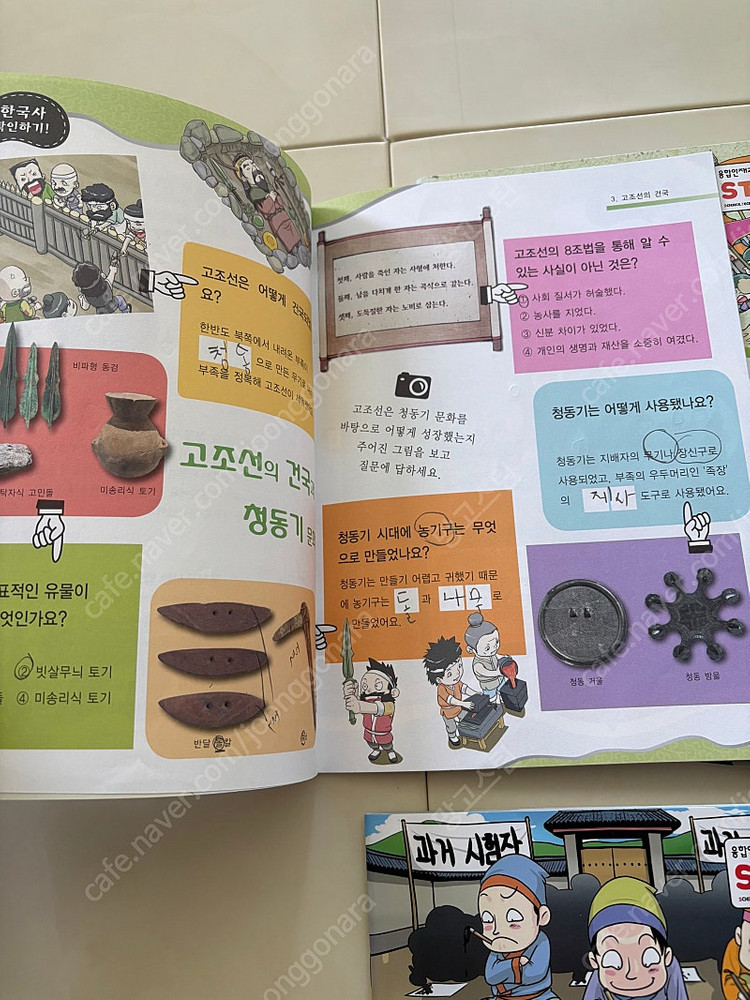 도전 역사탐험대(1-22호)--4