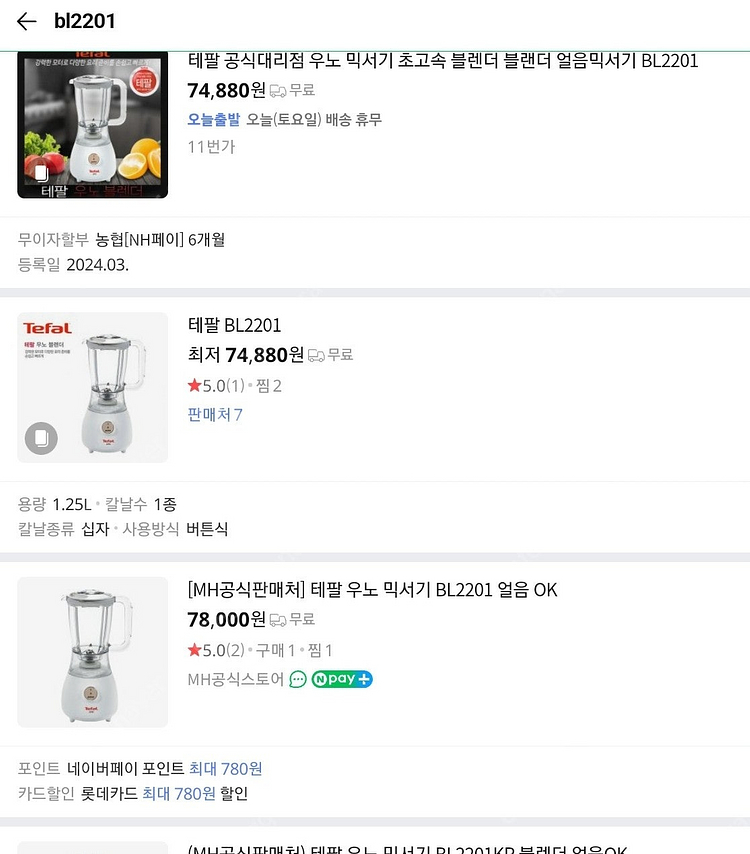 테팔 우노 블랜더 bl2201 미개봉 새제품 판매합니다--1