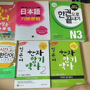 일본어 독학서적 6권 일괄 배송비 포함 5만원 판매합니다.