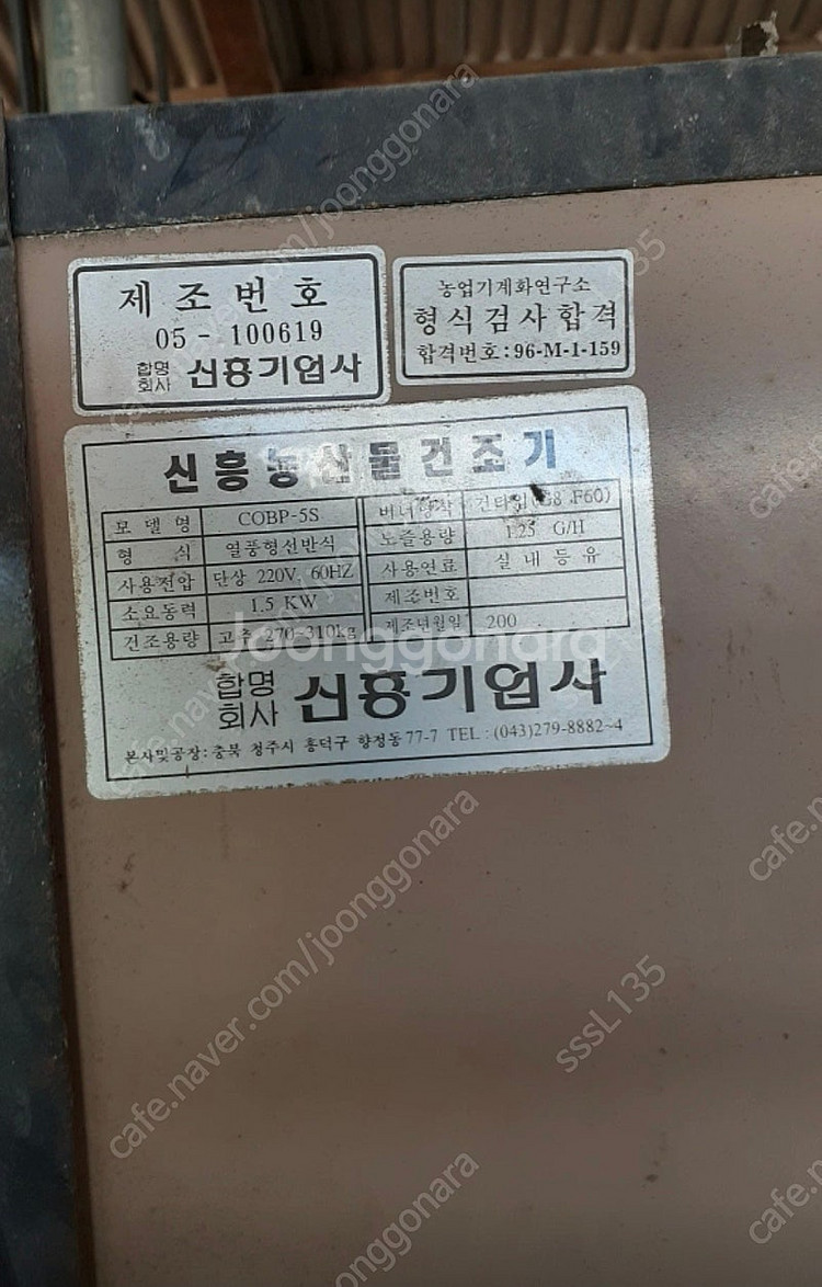 신흥 농산물건조기(채반36개) A급 판매합니다.--1