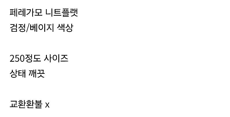 페레가모 니트플랫 8사이즈--2