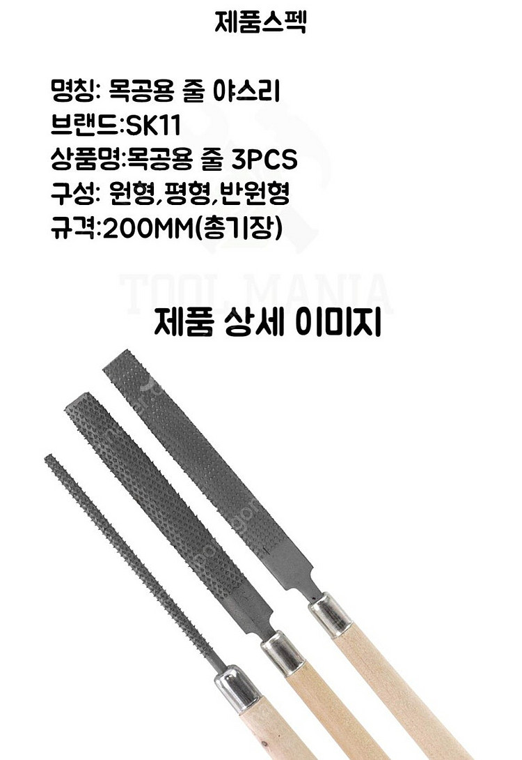 목공용 줄, 다양한 야스리 일괄 판매, 목공도구, 목공...--6