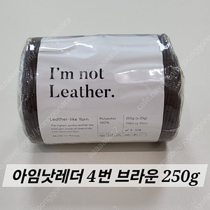 뜨개실 코바늘실 소품실 아임낫레더 코튼레더