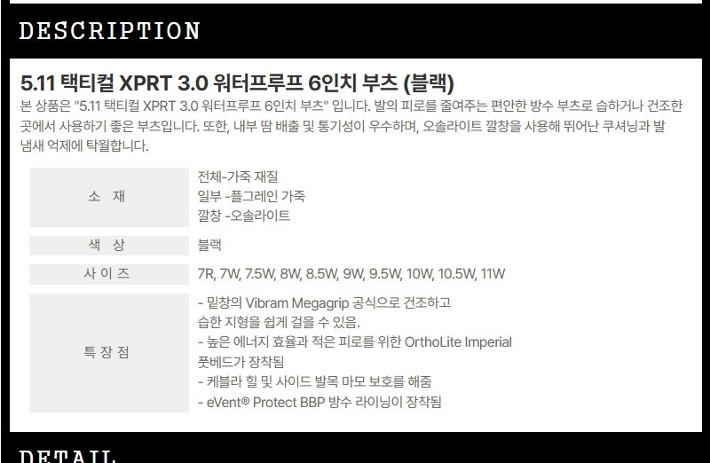 511 XPRT 3.0 워터프루프 6인치 부츠 팝니다.--9