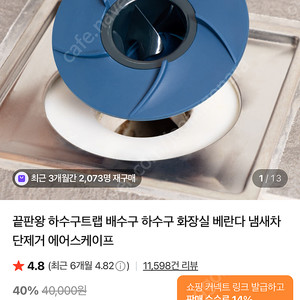 끝판왕 하수구트랩 배수구 하수구 화장실 베란다 냄새차 단제거 에어스케이프