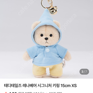 테디테일즈 레나베어 시그니처 키링