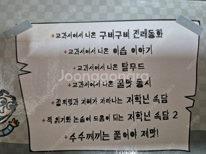 계림북스 교과서에 나온 초등학생이 꼭 읽어야 할 필독서...--2