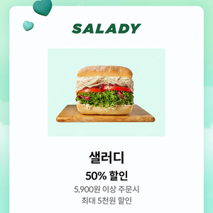 샐러디 50% 할인쿠폰 판매합니다^^ (2장 있음)