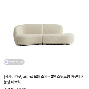 모아르 모듈 소파 3인 스위트형 (사용기간 1년 미만)