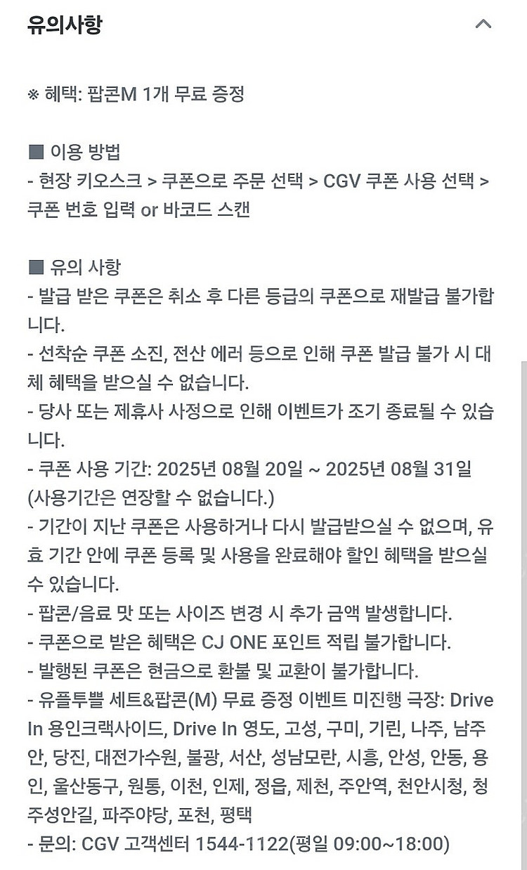 CGV 팝콘 M사이즈 판매 2500원--0