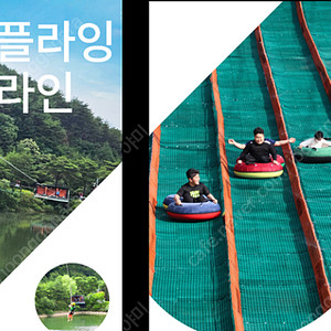 ((웰리힐리파크)) 사계절썰매 or 플라잉라인 1매당 5,000원 판매
