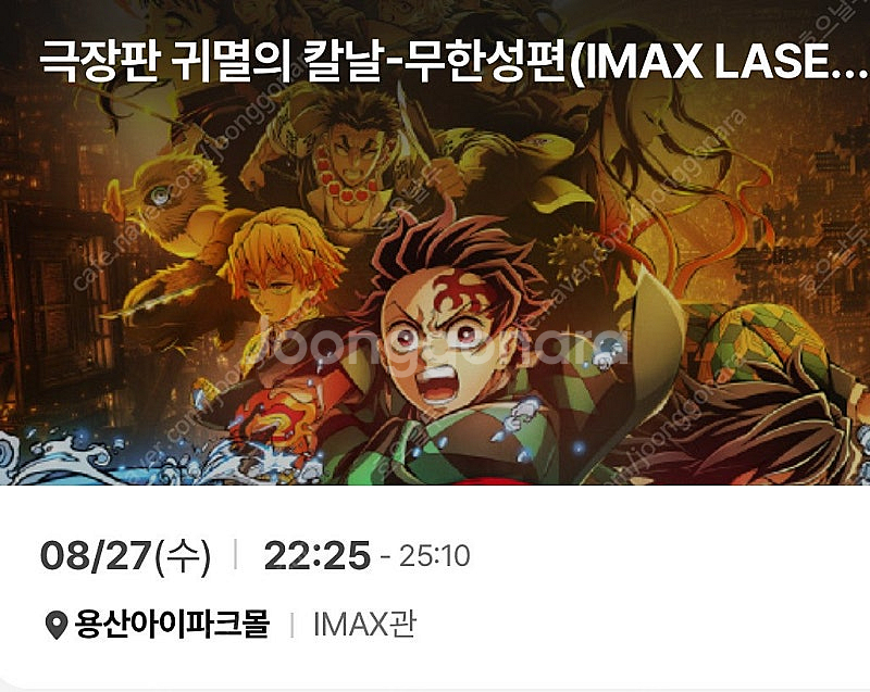 cgv 용산 귀멸의 칼날 4dx , imax 명당 원가양도 (콤보3천원 할인쿠폰 증정)--0