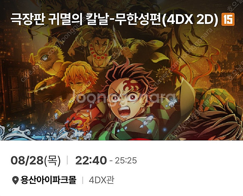 cgv 용산 귀멸의 칼날 4dx , imax 명당 원가양도 (콤보3천원 할인쿠폰 증정)--1
