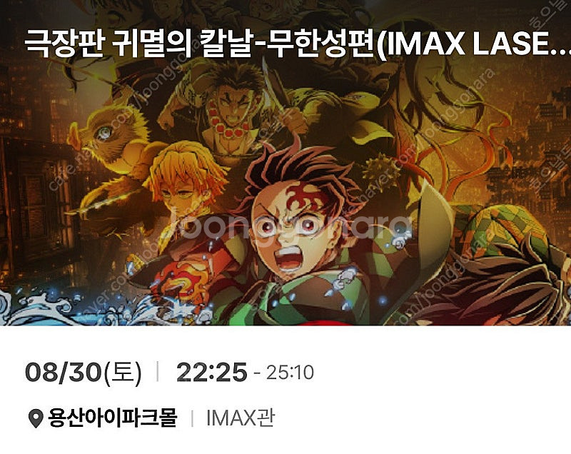 cgv 용산 귀멸의 칼날 4dx , imax 명당 원가양도 (콤보3천원 할인쿠폰 증정)--2
