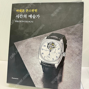 바쉐론콘스탄틴 시간의 예술가 이미지