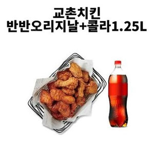 교촌치킨 반반오리지날+콜라1.25L 기프티콘 판매