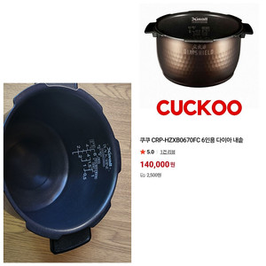 쿠쿠내솥/6인용/다이아쉴드내솥/IH밥솥/대화력/상태최상