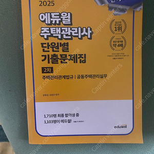 에듀윌 주택관리사 2차 기출문제집