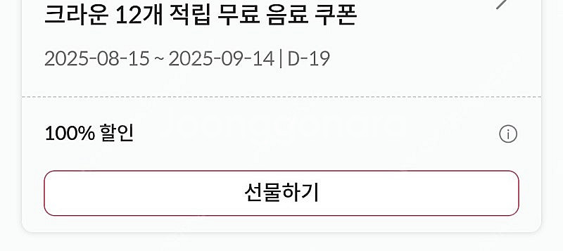 폴바셋 무료 음료 쿠폰 판매합니다--2