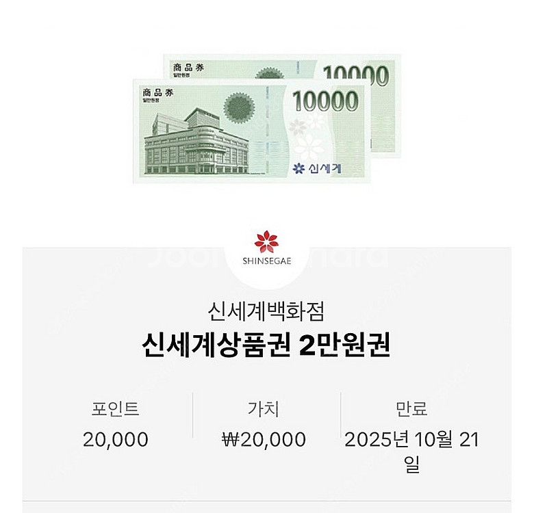 신세계상품권 2만원--0