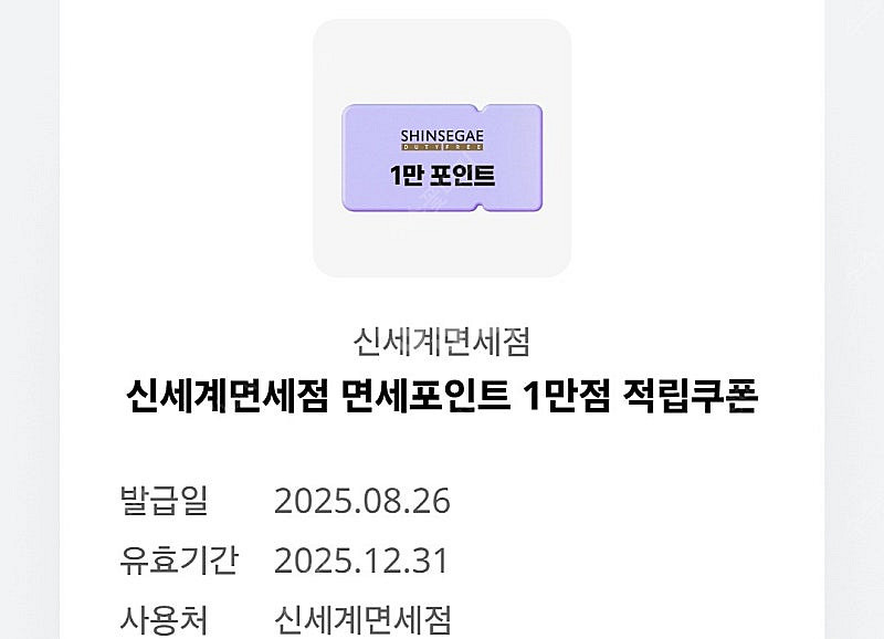 신세계 면세포인트 1만짜리 5천원에 팔아요--0